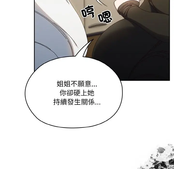 《请把女儿交给我/老大! 请把女儿交给我!》第19话图84