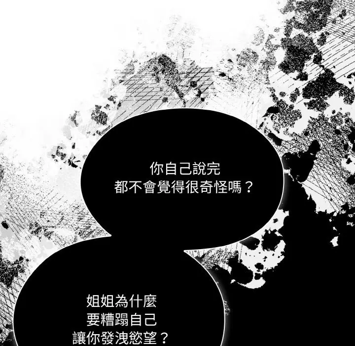 《请把女儿交给我/老大! 请把女儿交给我!》第19话图85