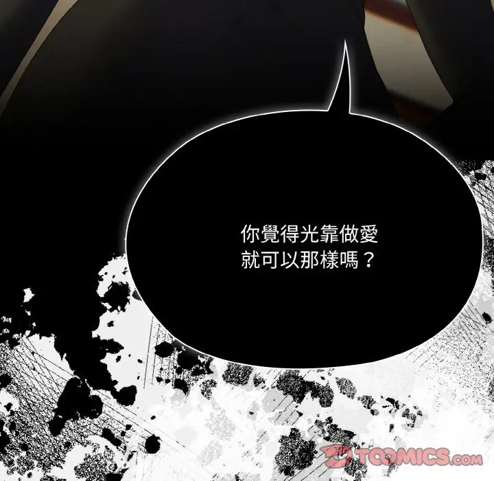 《请把女儿交给我/老大! 请把女儿交给我!》第19话图87