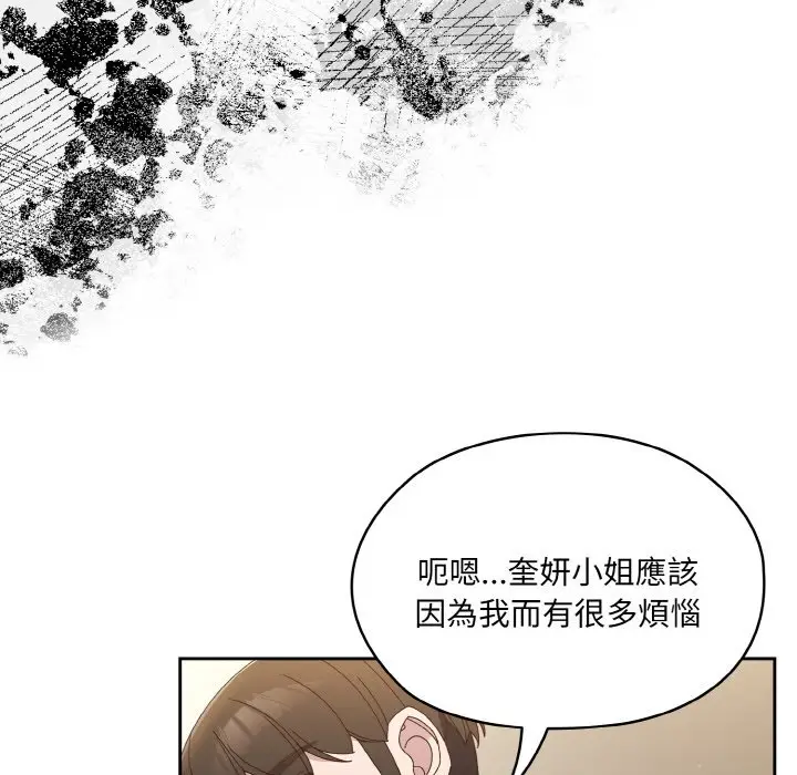《请把女儿交给我/老大! 请把女儿交给我!》第19话图88