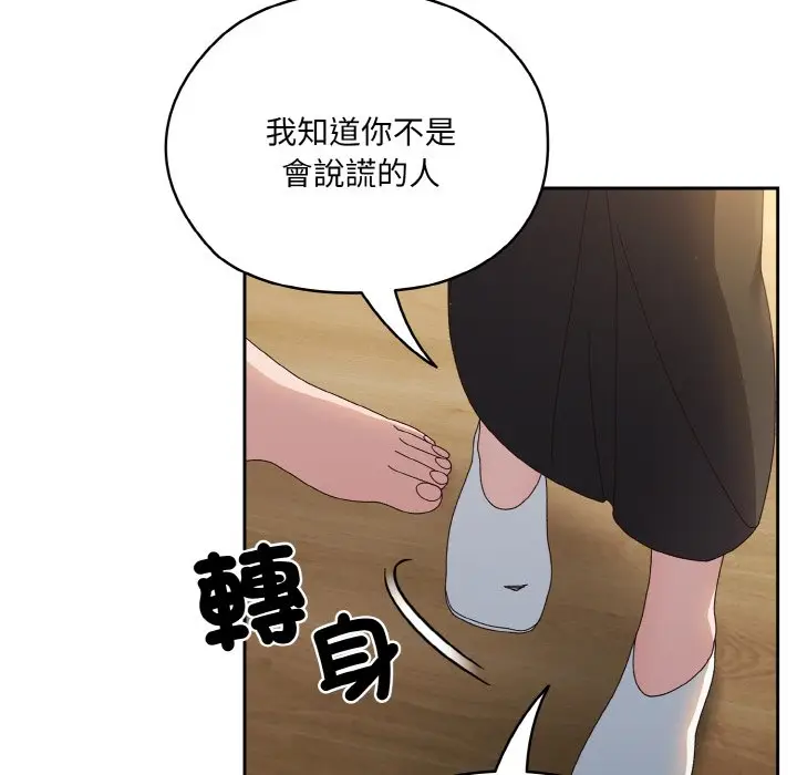 《请把女儿交给我/老大! 请把女儿交给我!》第19话图92