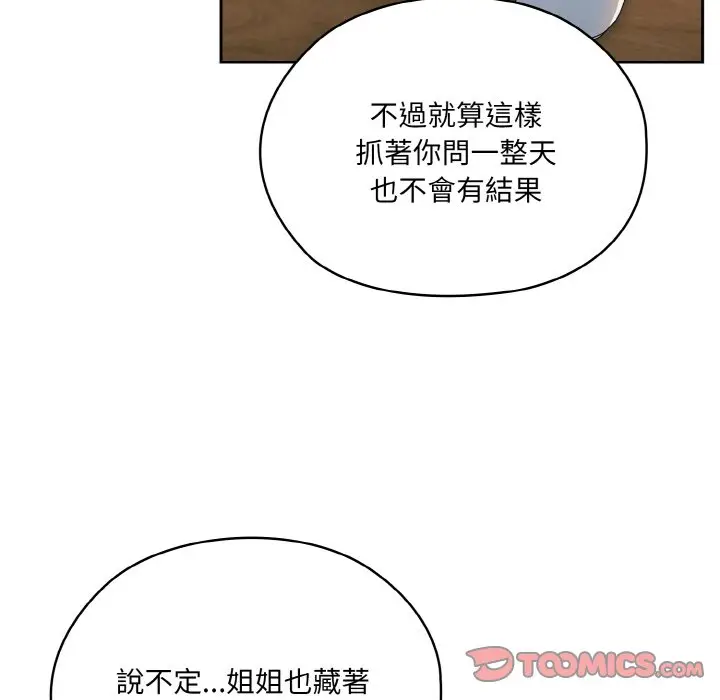 《请把女儿交给我/老大! 请把女儿交给我!》第19话图93