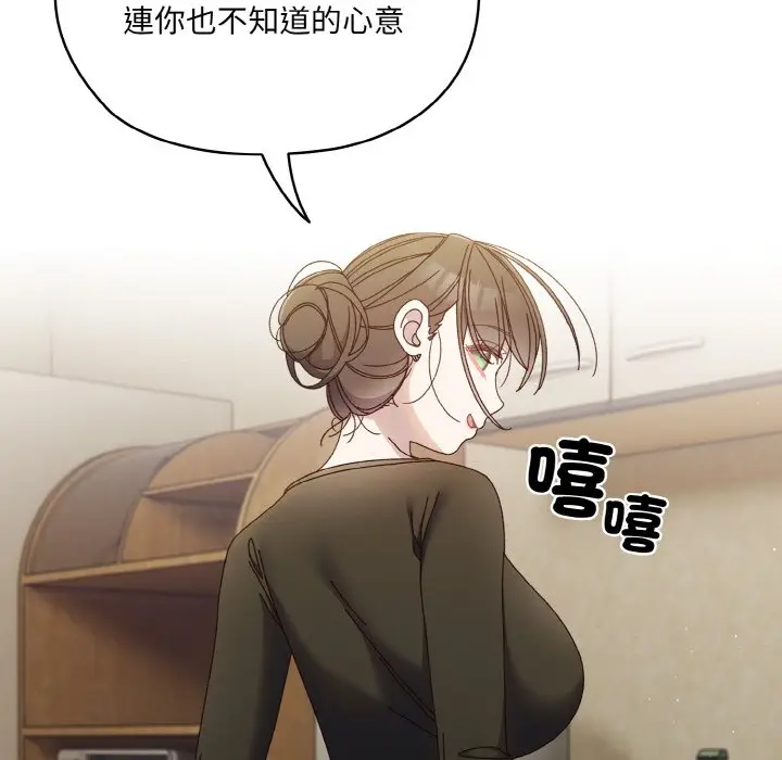 《请把女儿交给我/老大! 请把女儿交给我!》第19话图94