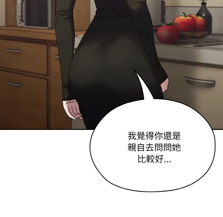 《请把女儿交给我/老大! 请把女儿交给我!》第19话图95
