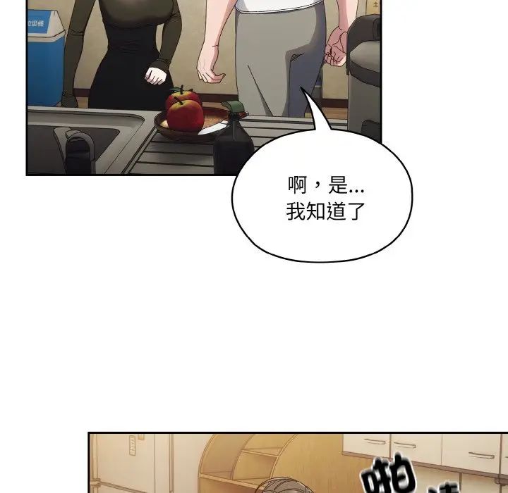 《请把女儿交给我/老大! 请把女儿交给我!》第19话图97