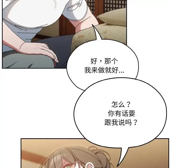 《请把女儿交给我/老大! 请把女儿交给我!》第20话图10