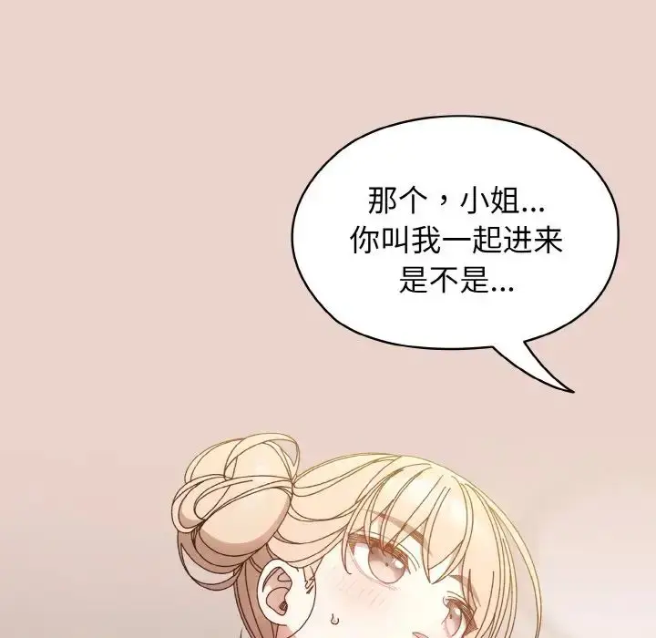 《请把女儿交给我/老大! 请把女儿交给我!》第20话图102