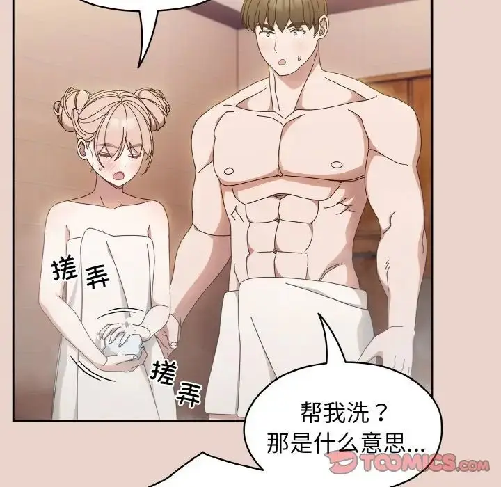 《请把女儿交给我/老大! 请把女儿交给我!》第20话图105