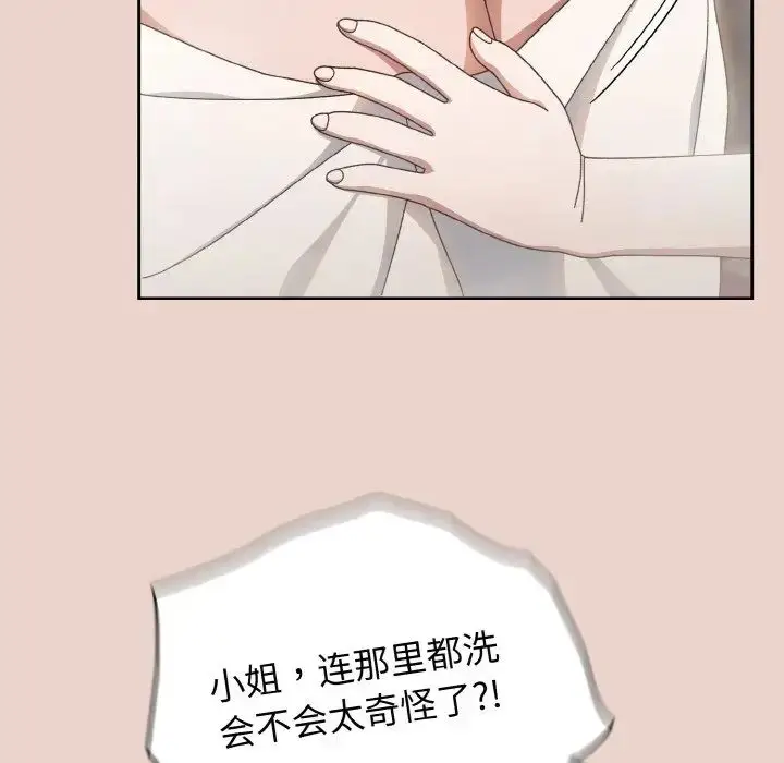 《请把女儿交给我/老大! 请把女儿交给我!》第20话图114