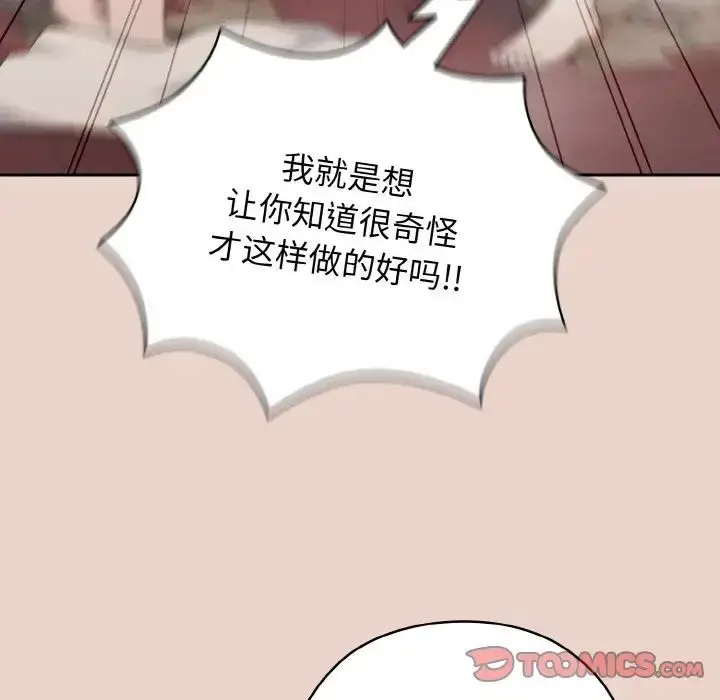 《请把女儿交给我/老大! 请把女儿交给我!》第20话图117