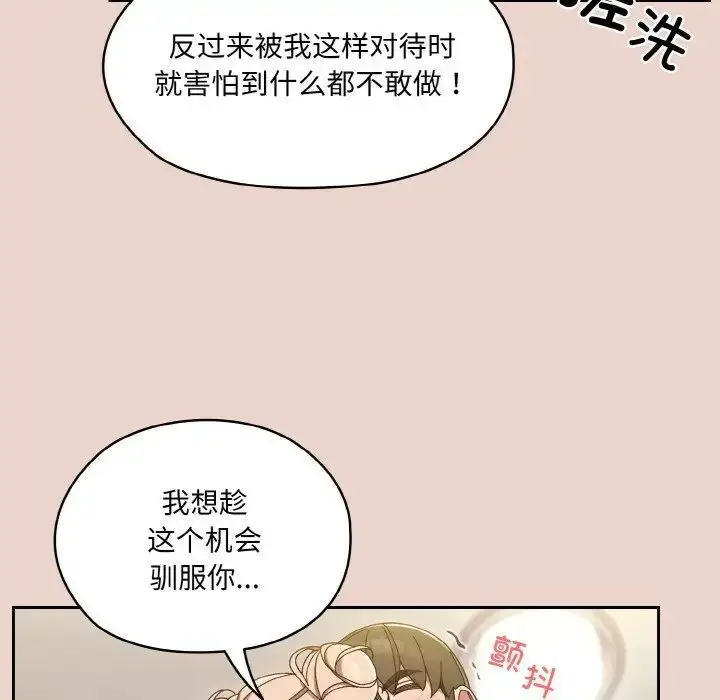 《请把女儿交给我/老大! 请把女儿交给我!》第20话图119