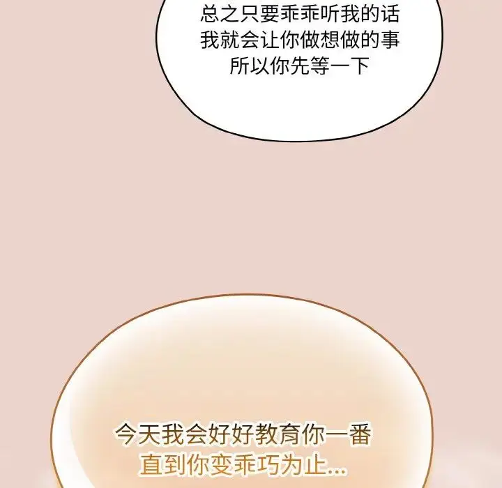 《请把女儿交给我/老大! 请把女儿交给我!》第20话图121