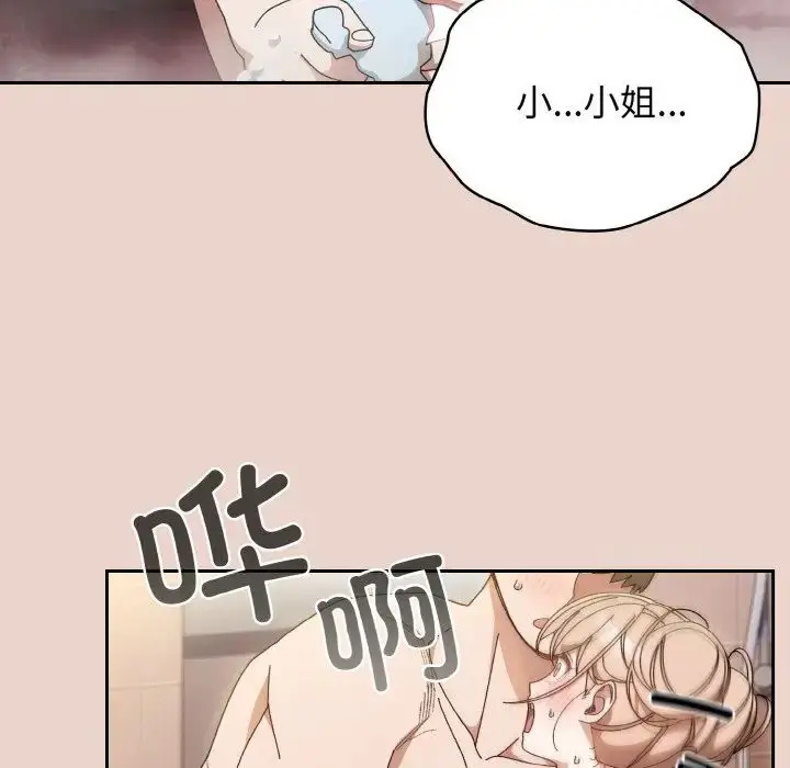 《请把女儿交给我/老大! 请把女儿交给我!》第20话图124