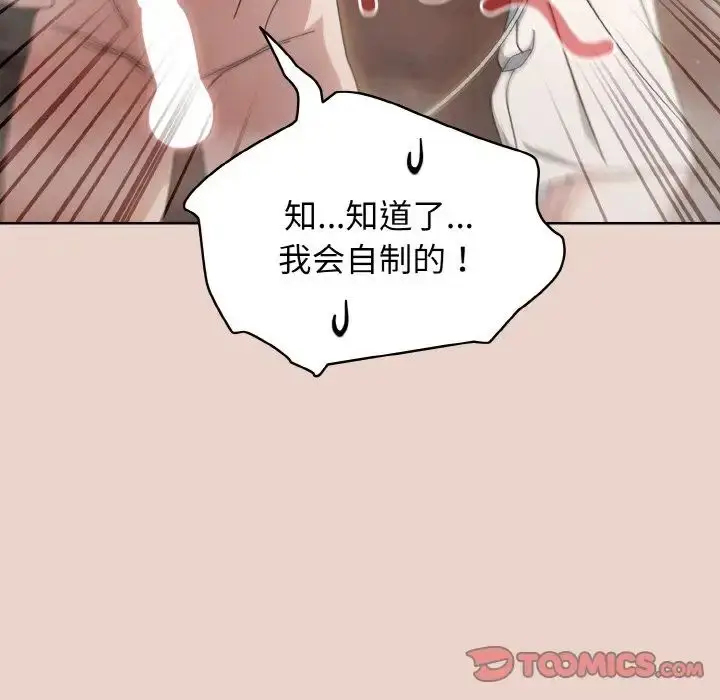 《请把女儿交给我/老大! 请把女儿交给我!》第20话图129