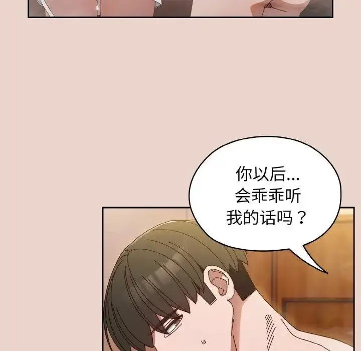 《请把女儿交给我/老大! 请把女儿交给我!》第20话图131