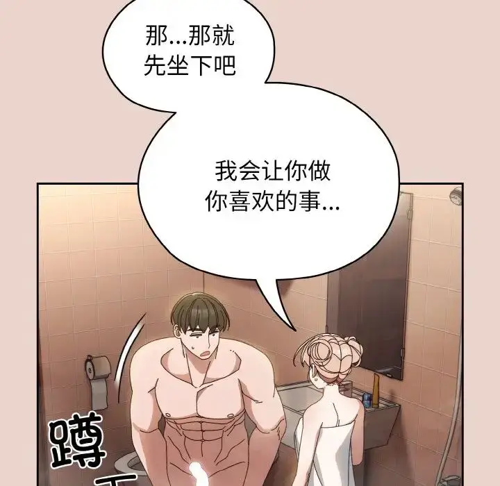 《请把女儿交给我/老大! 请把女儿交给我!》第20话图133