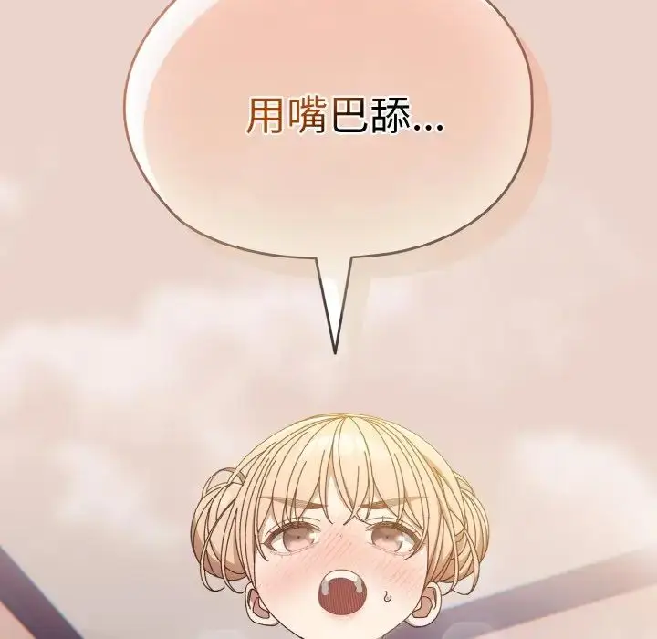 《请把女儿交给我/老大! 请把女儿交给我!》第20话图138