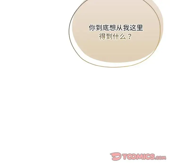 《请把女儿交给我/老大! 请把女儿交给我!》第20话图15
