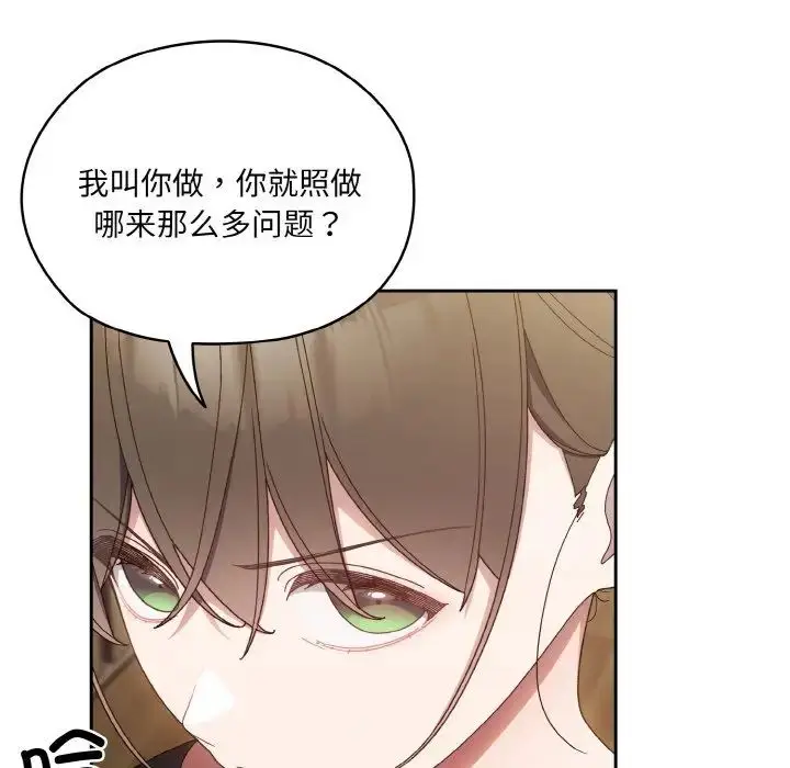 《请把女儿交给我/老大! 请把女儿交给我!》第20话图16