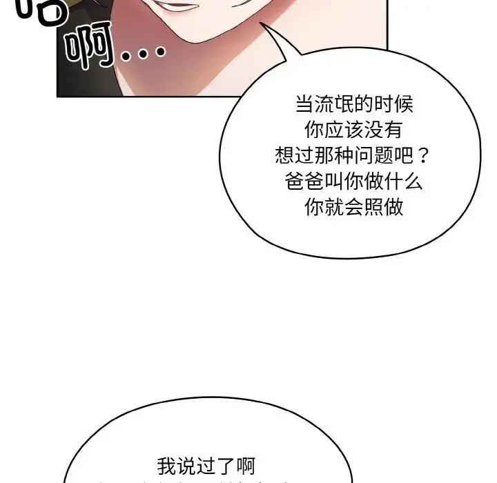 《请把女儿交给我/老大! 请把女儿交给我!》第20话图17