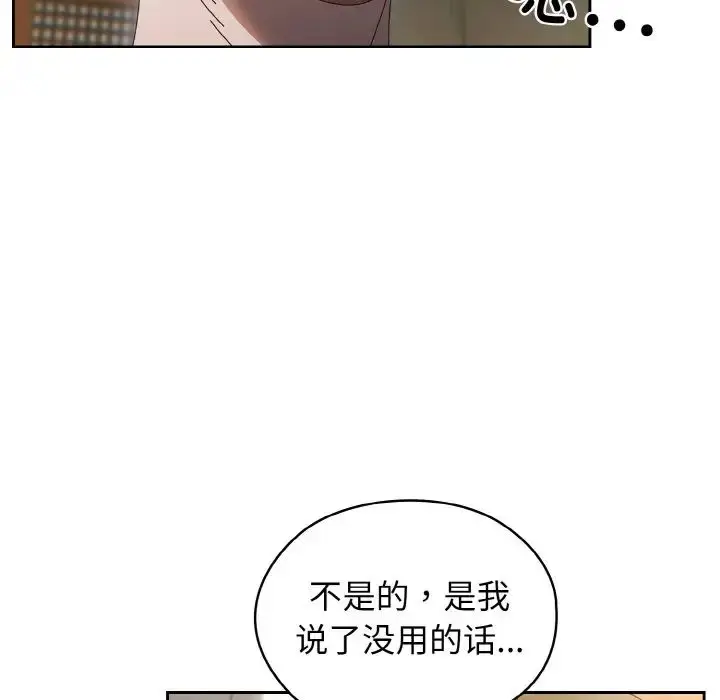 《请把女儿交给我/老大! 请把女儿交给我!》第20话图22