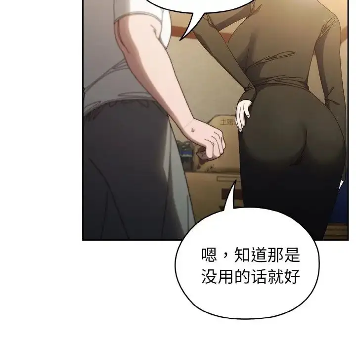 《请把女儿交给我/老大! 请把女儿交给我!》第20话图23