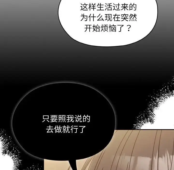 《请把女儿交给我/老大! 请把女儿交给我!》第20话图26