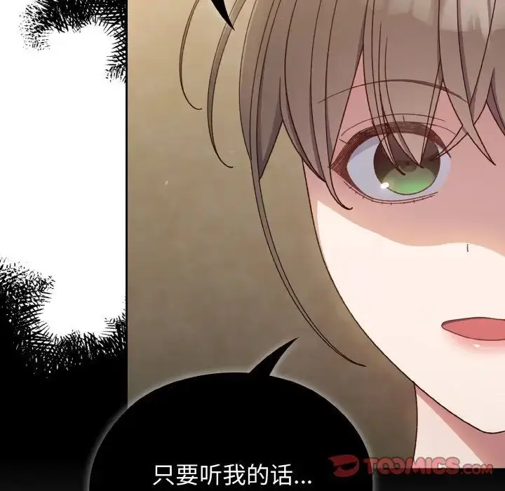 《请把女儿交给我/老大! 请把女儿交给我!》第20话图27