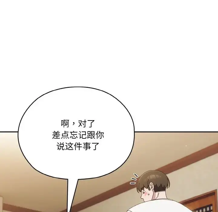 《请把女儿交给我/老大! 请把女儿交给我!》第20话图31