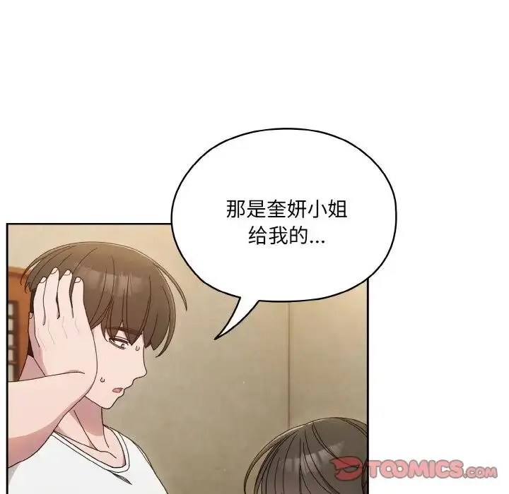《请把女儿交给我/老大! 请把女儿交给我!》第20话图39