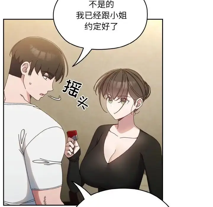 《请把女儿交给我/老大! 请把女儿交给我!》第20话图43