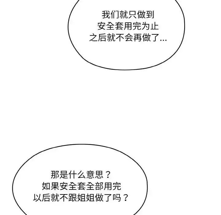 《请把女儿交给我/老大! 请把女儿交给我!》第20话图44