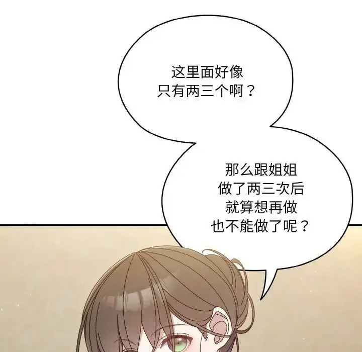 《请把女儿交给我/老大! 请把女儿交给我!》第20话图47