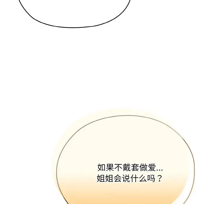 《请把女儿交给我/老大! 请把女儿交给我!》第20话图49