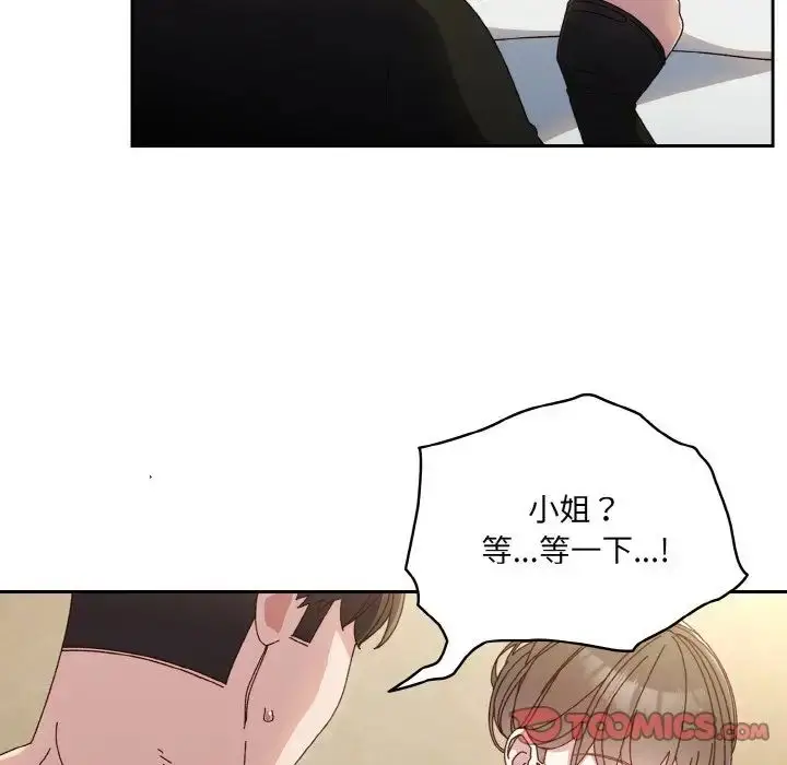 《请把女儿交给我/老大! 请把女儿交给我!》第20话图51