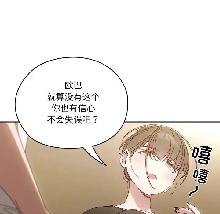 《请把女儿交给我/老大! 请把女儿交给我!》第20话图55