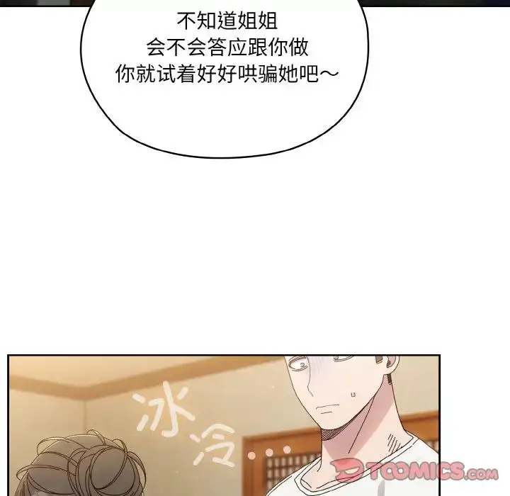 《请把女儿交给我/老大! 请把女儿交给我!》第20话图57