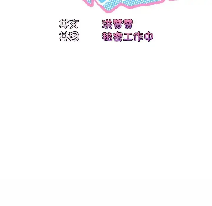 《请把女儿交给我/老大! 请把女儿交给我!》第20话图60