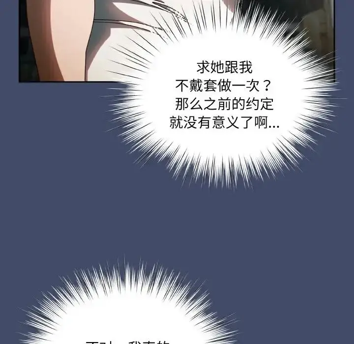 《请把女儿交给我/老大! 请把女儿交给我!》第20话图65