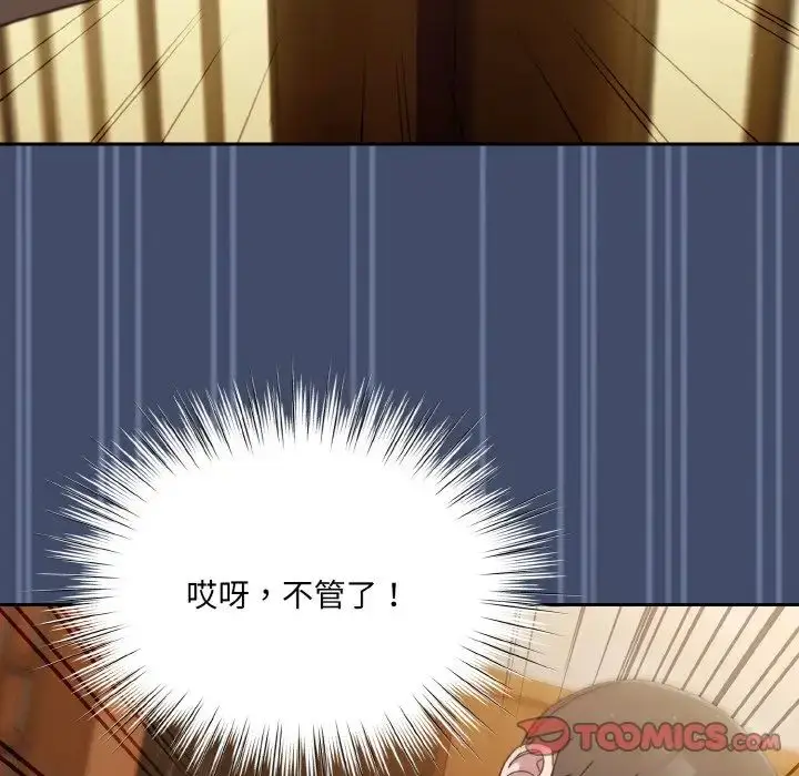 《请把女儿交给我/老大! 请把女儿交给我!》第20话图69