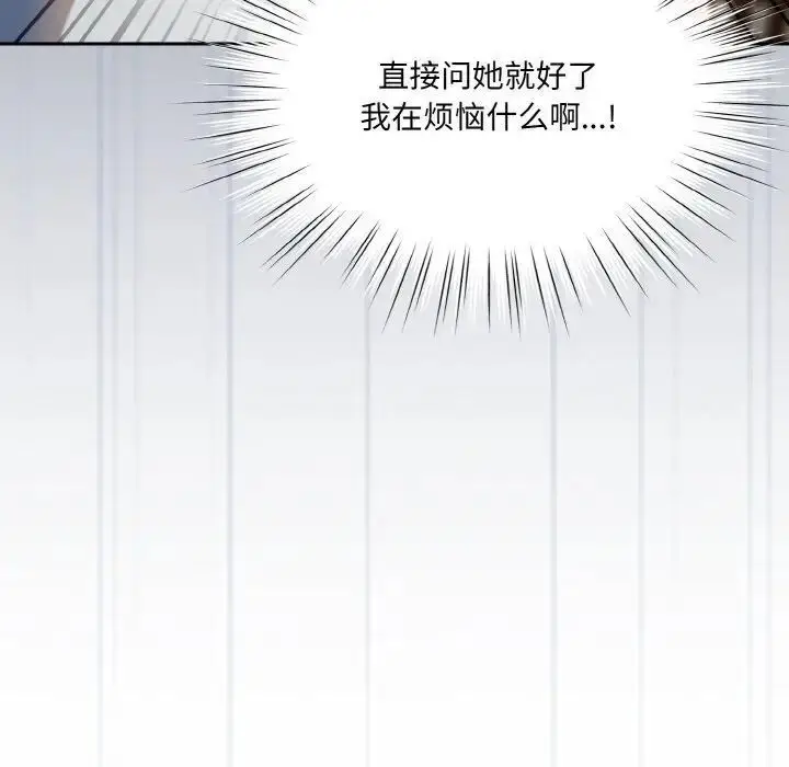 《请把女儿交给我/老大! 请把女儿交给我!》第20话图71