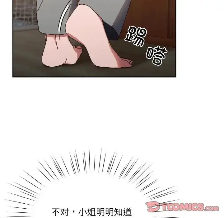 《请把女儿交给我/老大! 请把女儿交给我!》第20话图75
