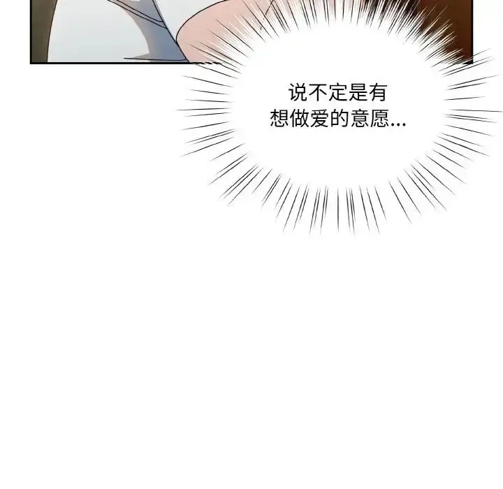 《请把女儿交给我/老大! 请把女儿交给我!》第20话图77