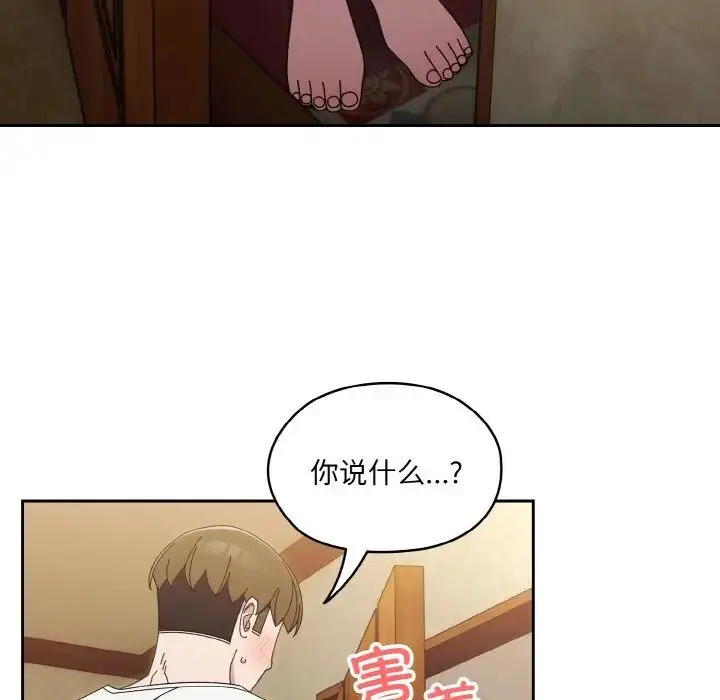 《请把女儿交给我/老大! 请把女儿交给我!》第20话图88