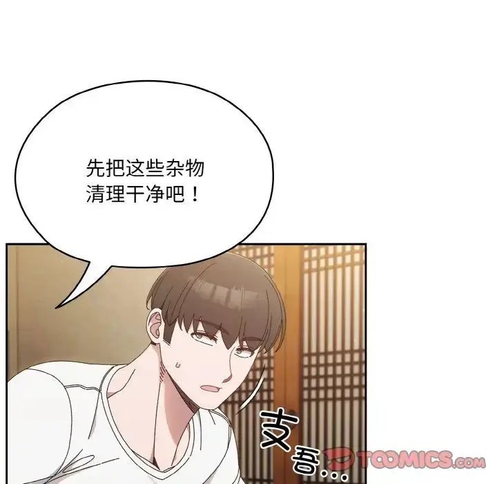 《请把女儿交给我/老大! 请把女儿交给我!》第20话图9