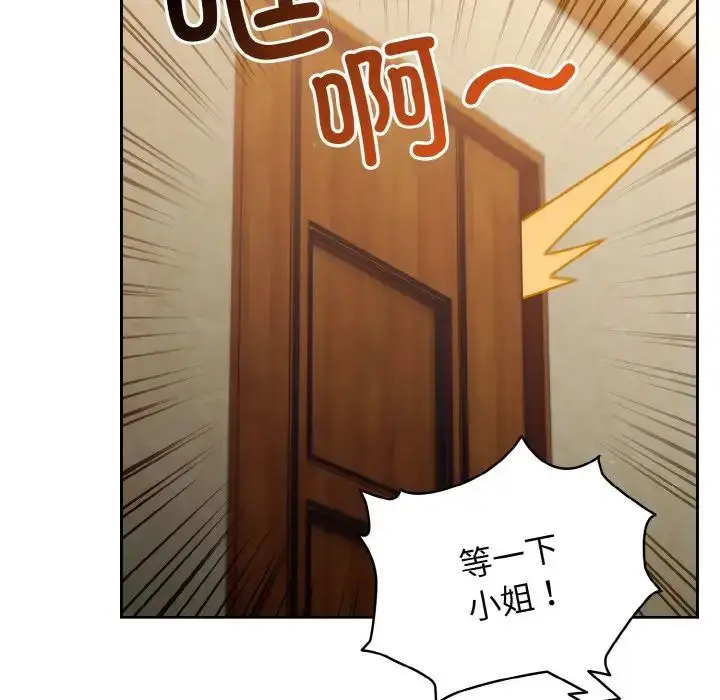《请把女儿交给我/老大! 请把女儿交给我!》第20话图90