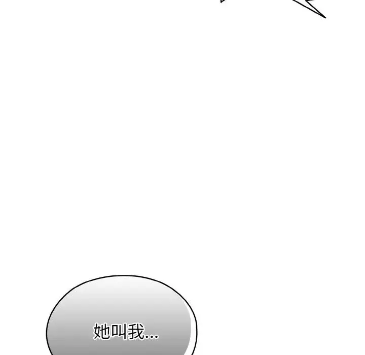 《请把女儿交给我/老大! 请把女儿交给我!》第20话图91