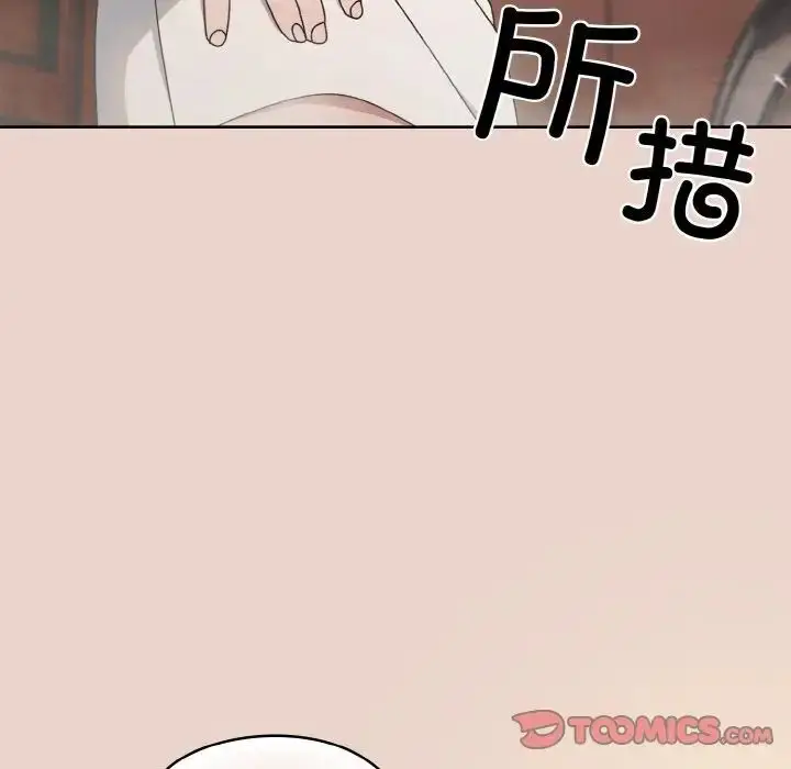 《请把女儿交给我/老大! 请把女儿交给我!》第20话图99