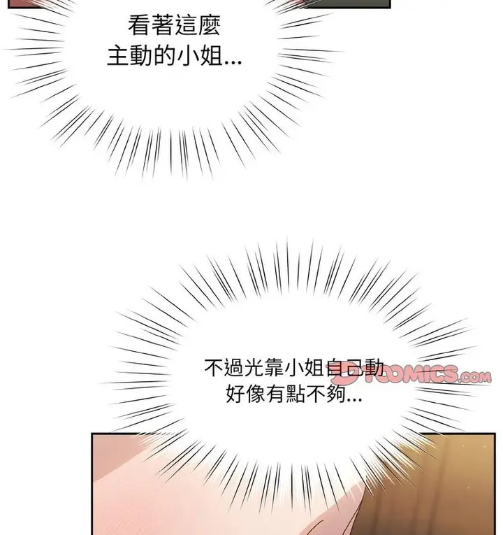 《请把女儿交给我/老大! 请把女儿交给我!》第21话图101