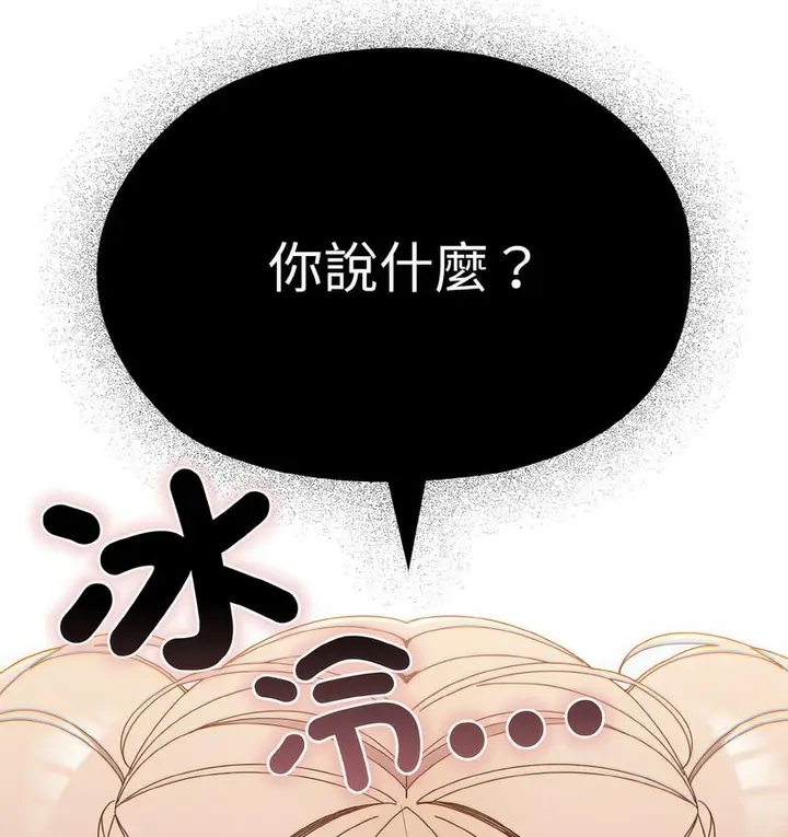 《请把女儿交给我/老大! 请把女儿交给我!》第21话图105
